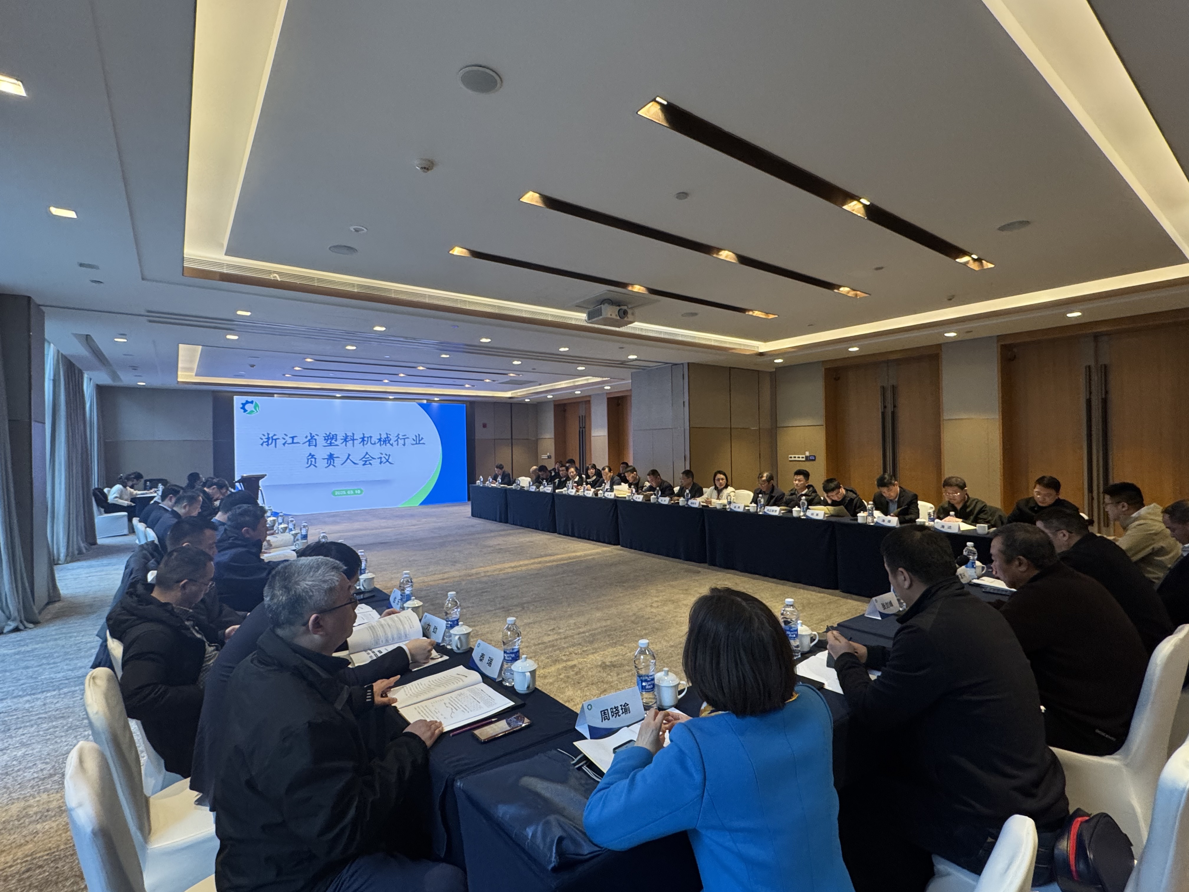 协会动态丨浙江省塑料机械行业负责人会议顺利召开