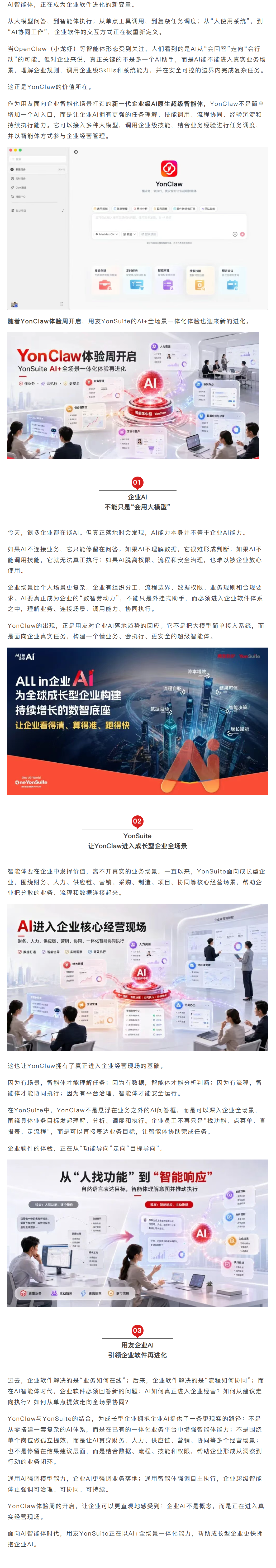 YonSuite AI+全场景一体化能力再进化:YonClaw体验周开启！