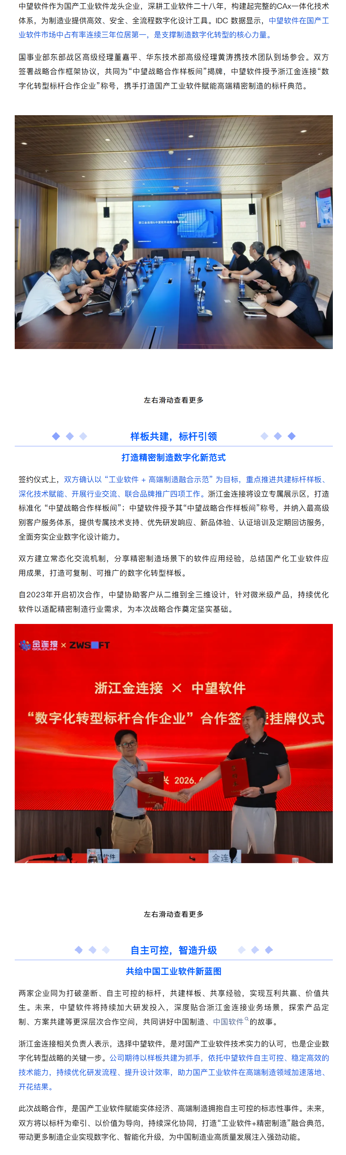 智造升级，共筑标杆｜中望软件 × 浙江金连接共同打造高端制造数字化新样板