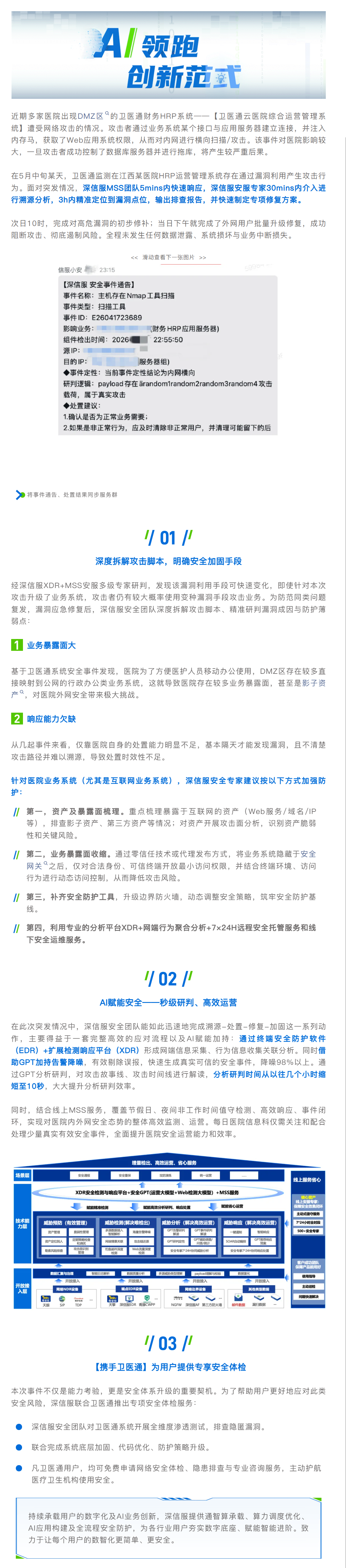 成功阻断数据泄露危机！多家医院HRP系统遭内存马渗透，24小时内紧急修复