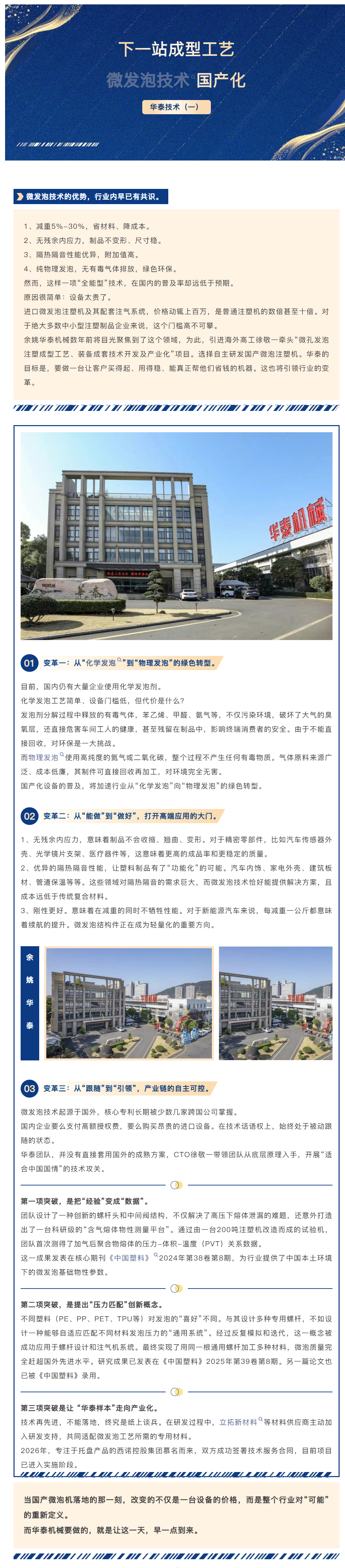 华泰技术（一）|下一站成型工艺，微发泡技术国产化