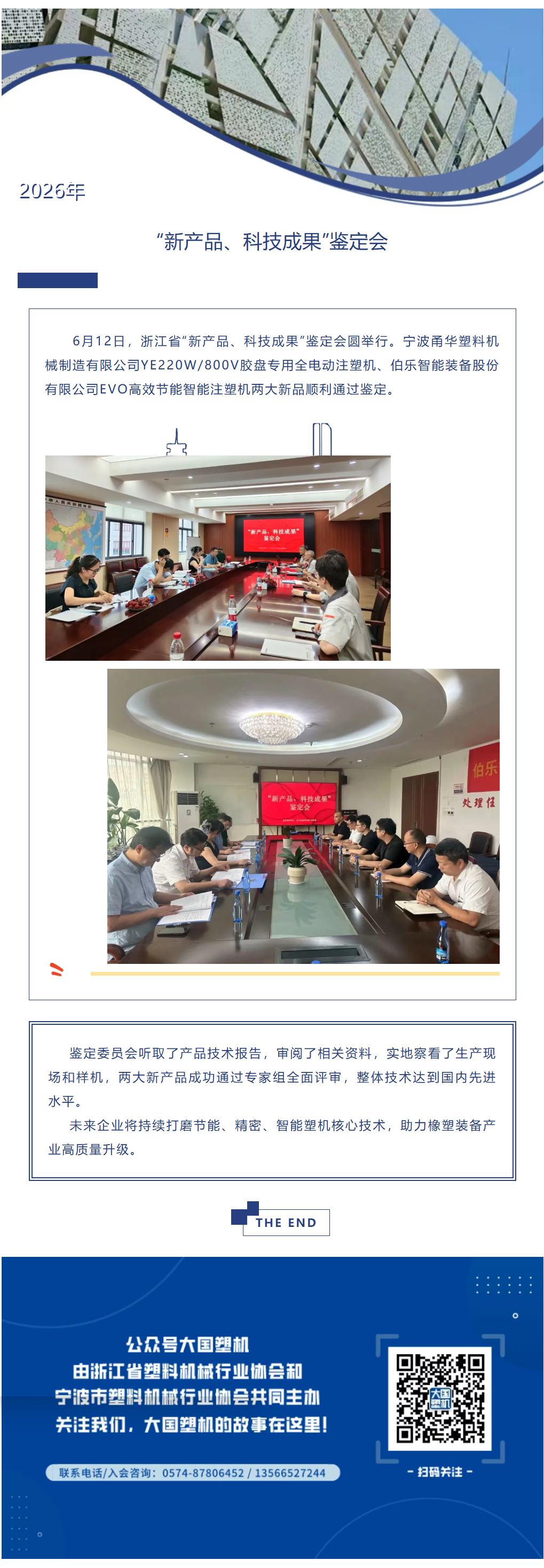 新产品鉴定|2026年浙江省“新产品、科技成果”鉴定会圆满举行